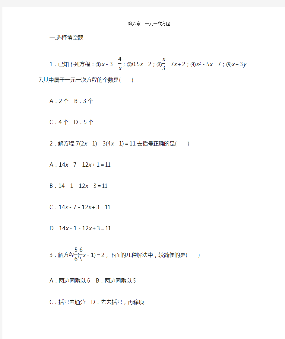 华师版七年级数学(下)一元一次方程经典习题