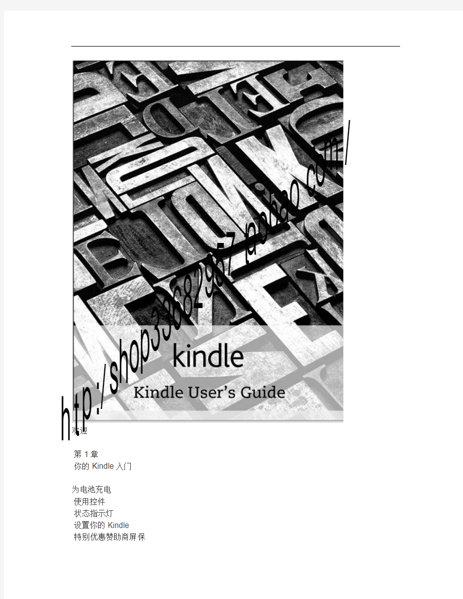 kindle4使用说明书