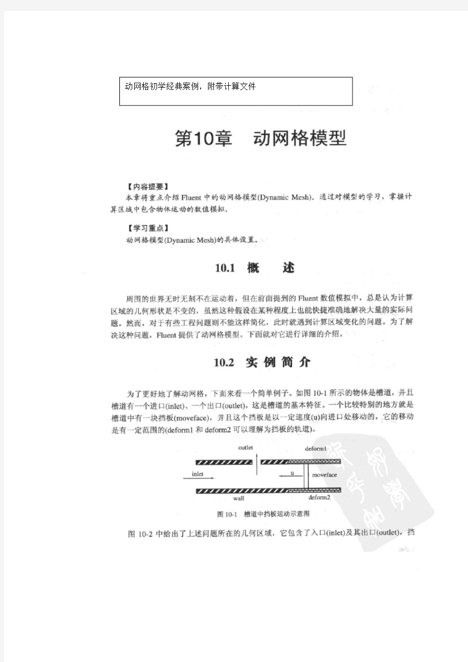 动网格初学经典案例(附带计算文件)