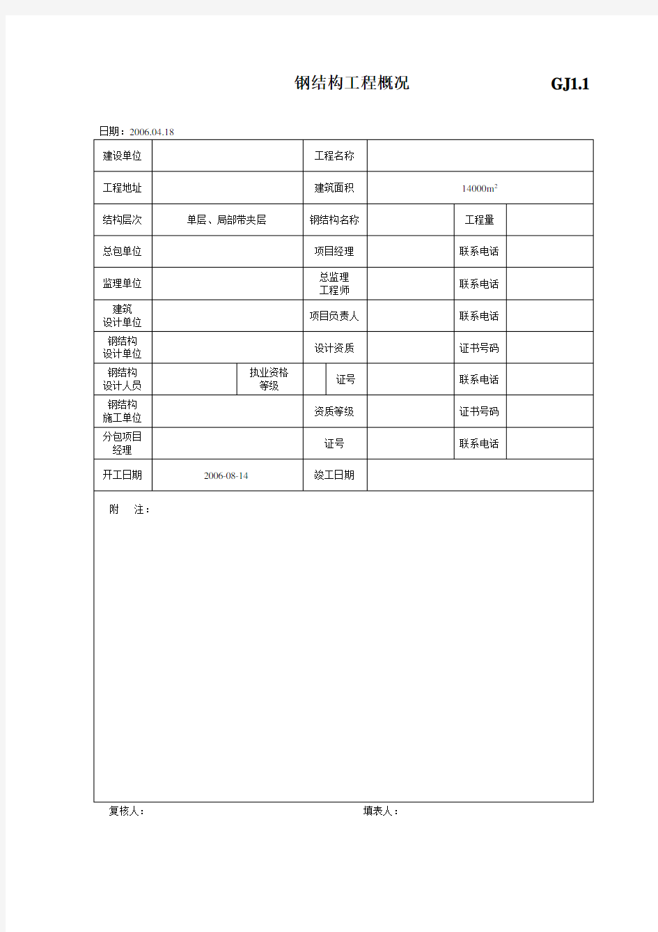 钢结构验收资料