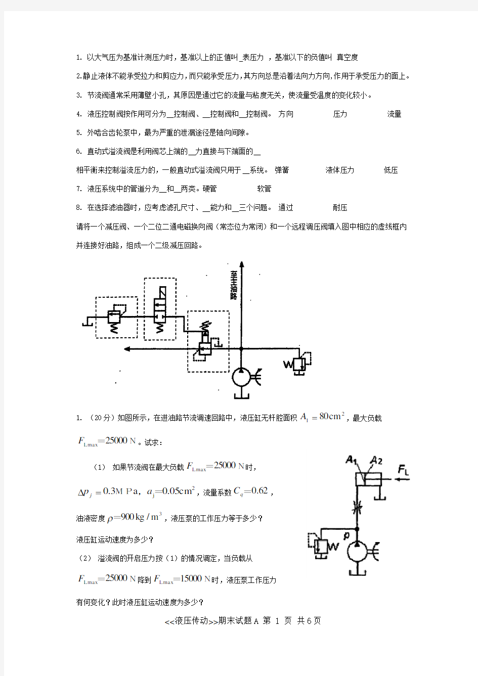 液压传动试卷②(含答案)