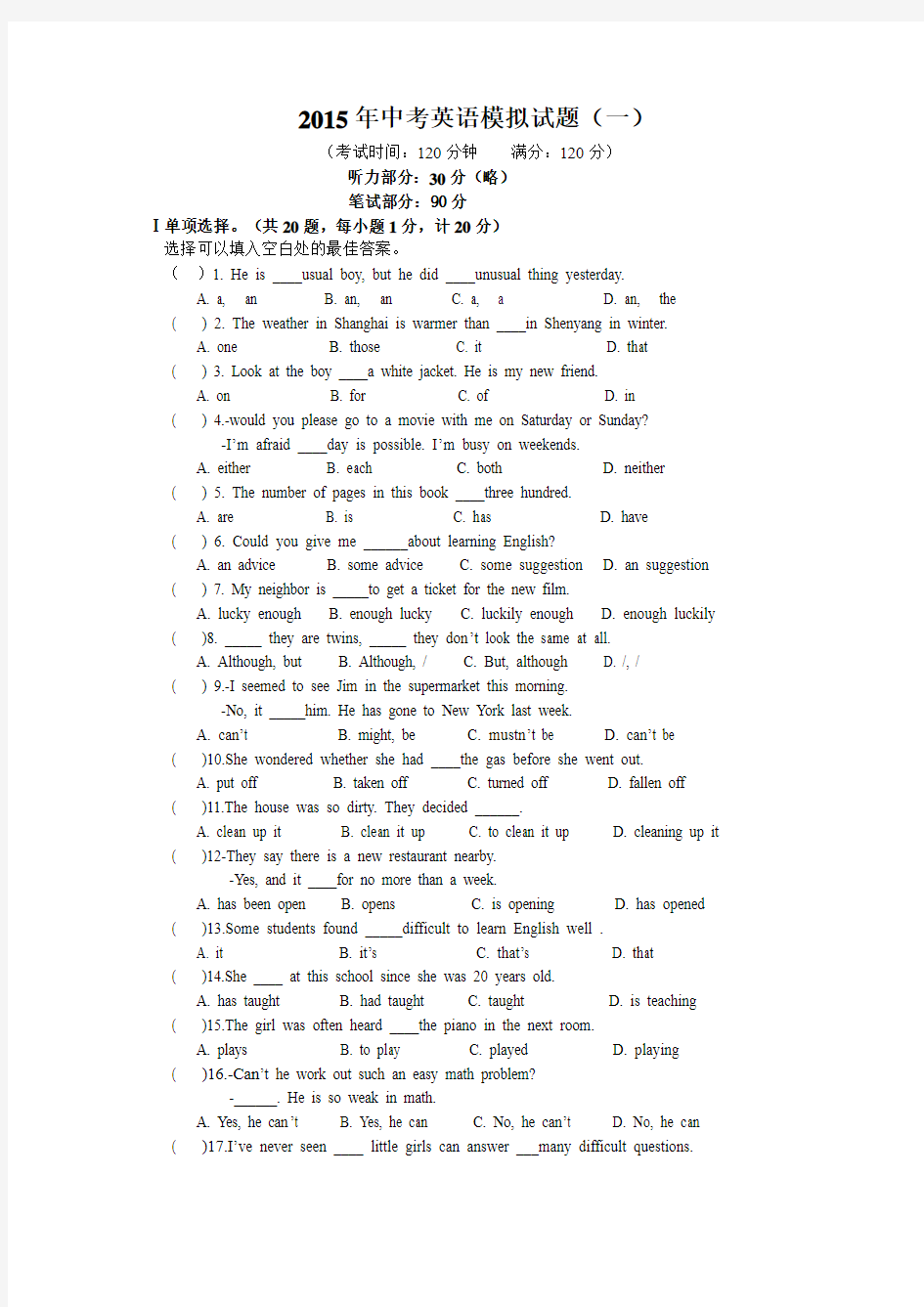 2015年中考英语模拟试题(一)