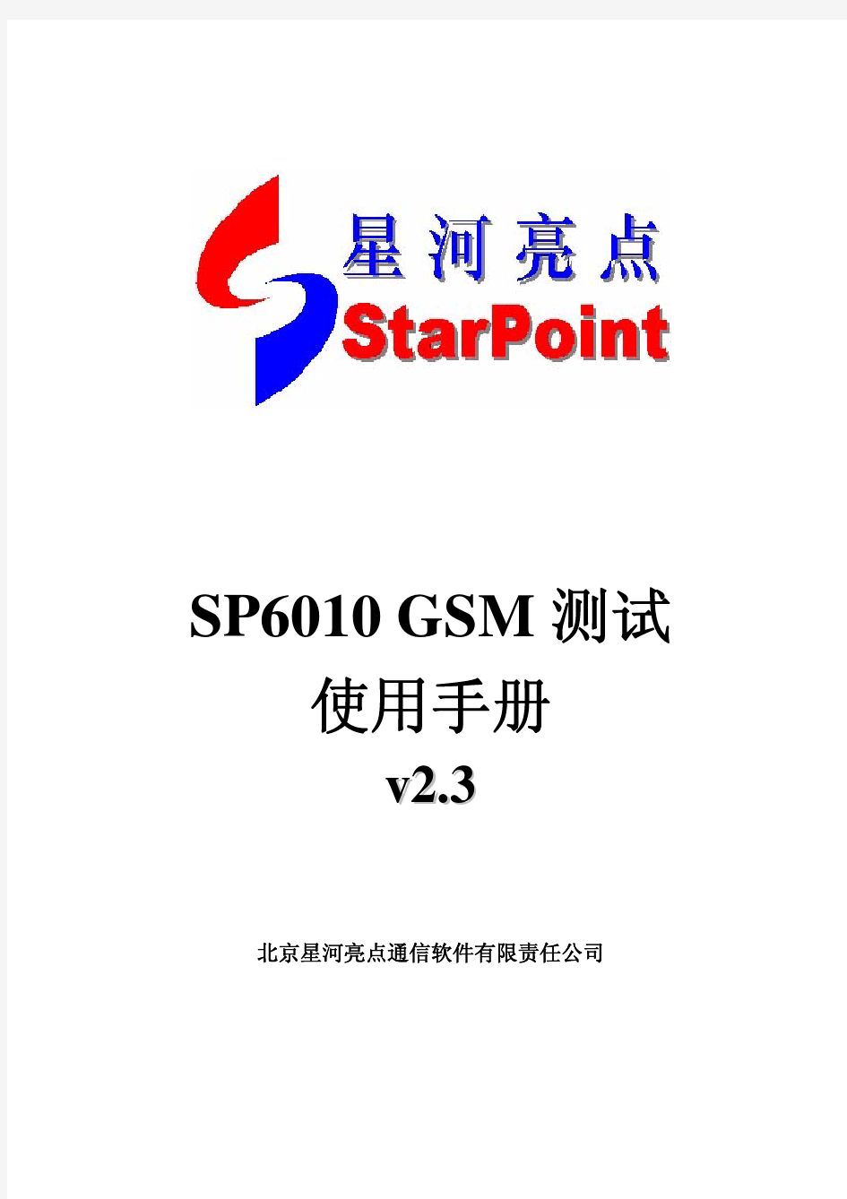 SP6010 GSM测试使用手册_v2[1].3