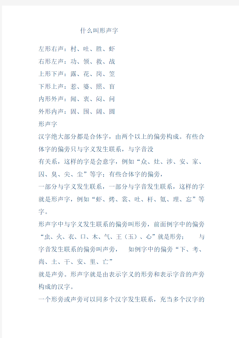 什么叫形声字