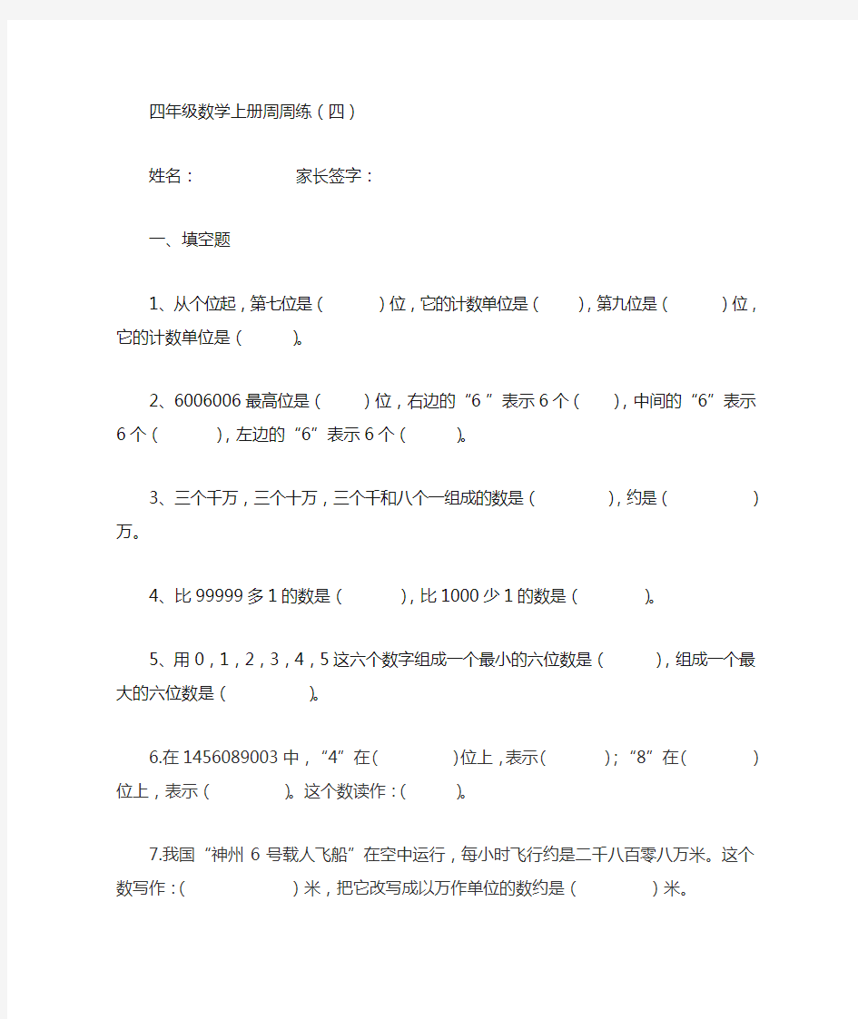 四年级数学上册周周练