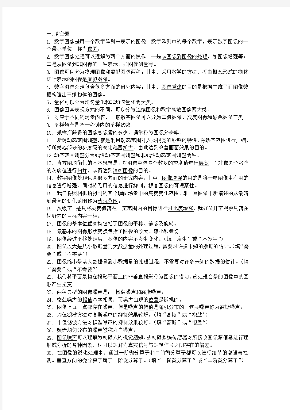 数字图像处理试题集复习题