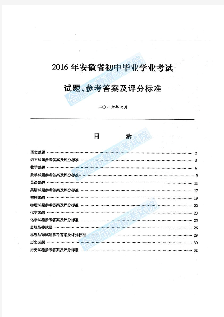 2016年安徽省初中毕业学业考试参考答案