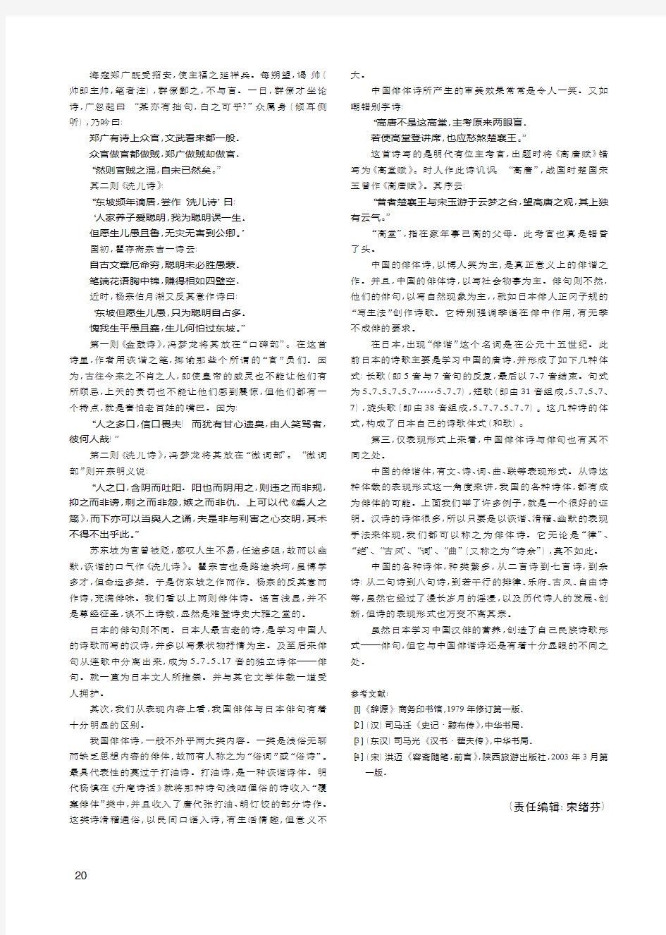 中国俳体诗与日本俳句的比较