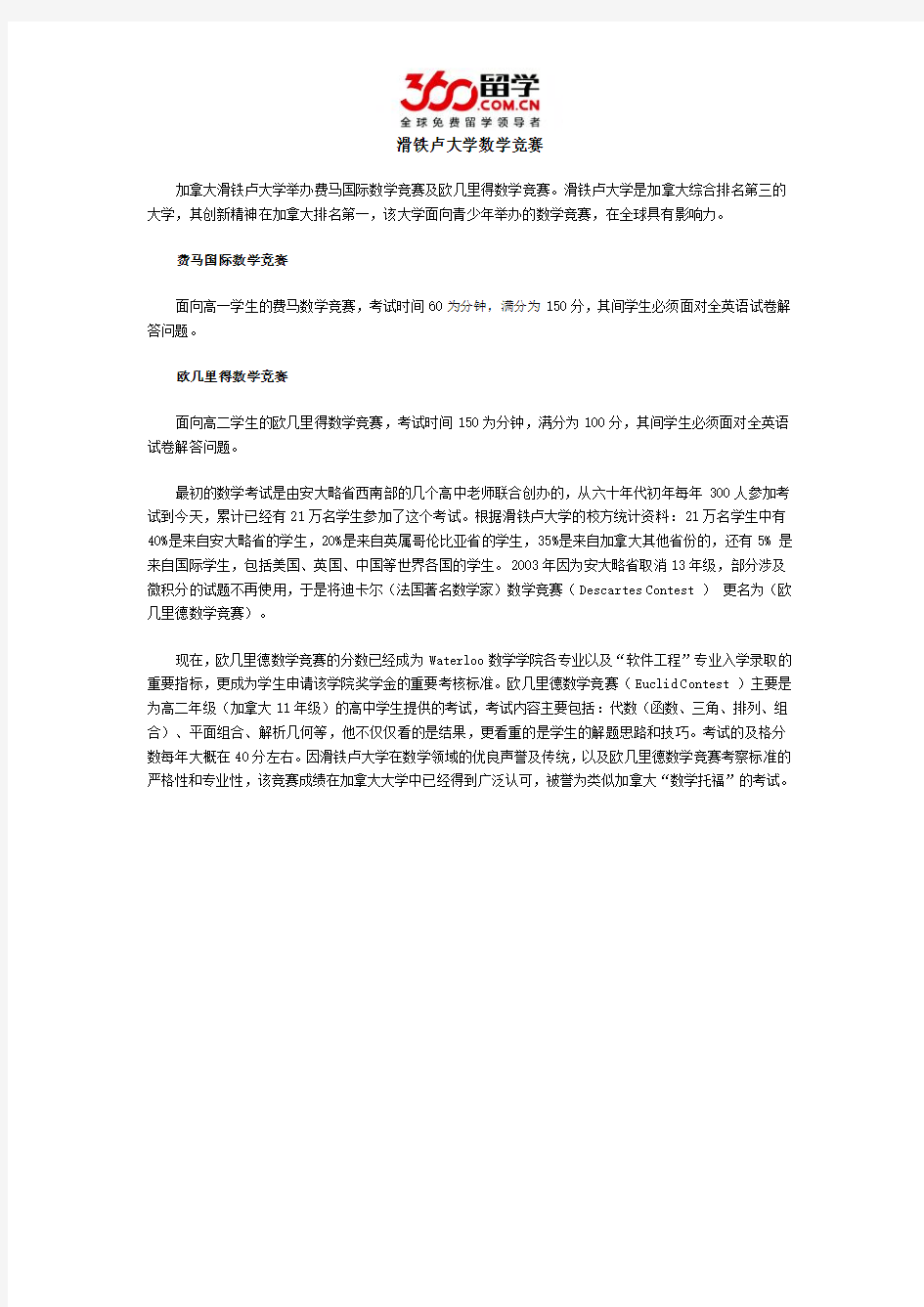 滑铁卢大学数学竞赛