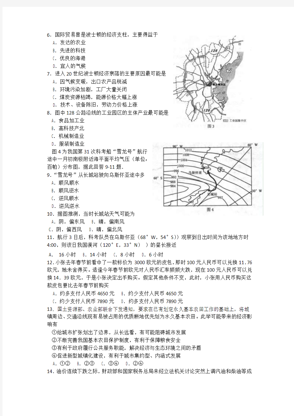 河北省唐山市2015届高三第一次模拟考试文综试题