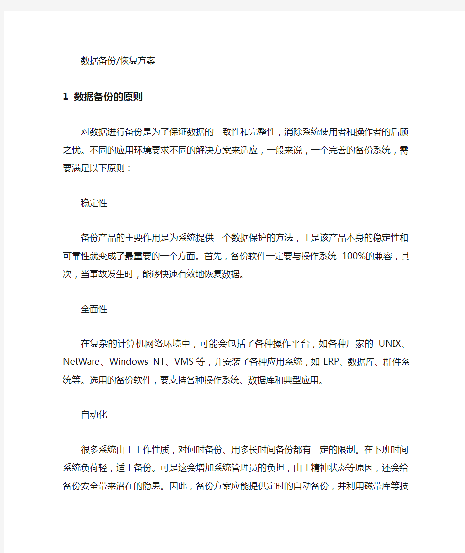 veritas备份解决方案