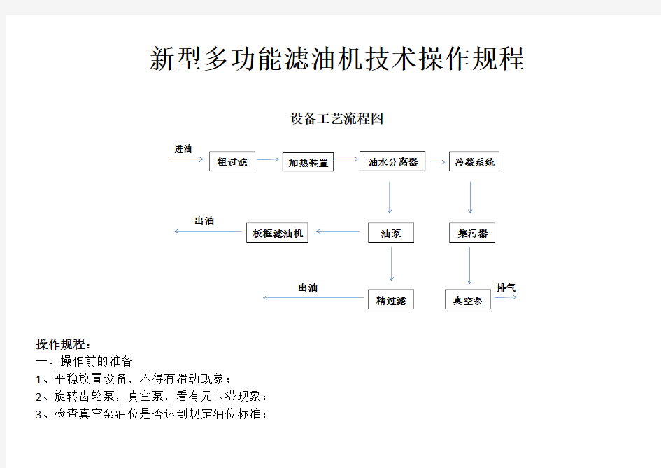 滤油机操作规程