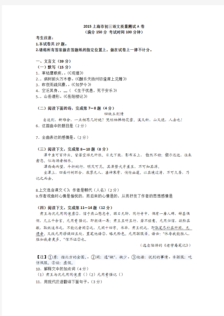 2015上海市初三语文质量测试A卷