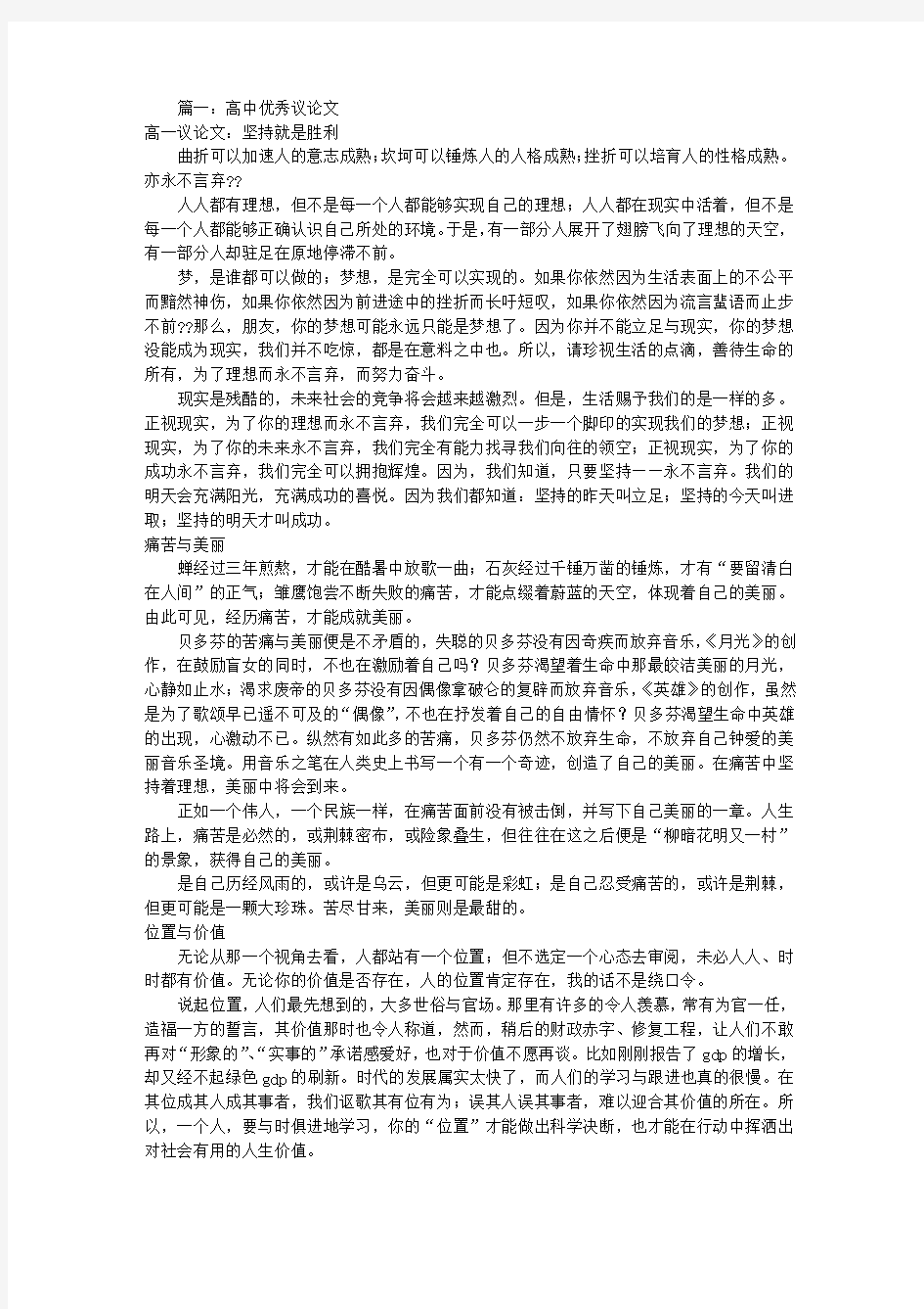 高中优秀议论文(共4篇)