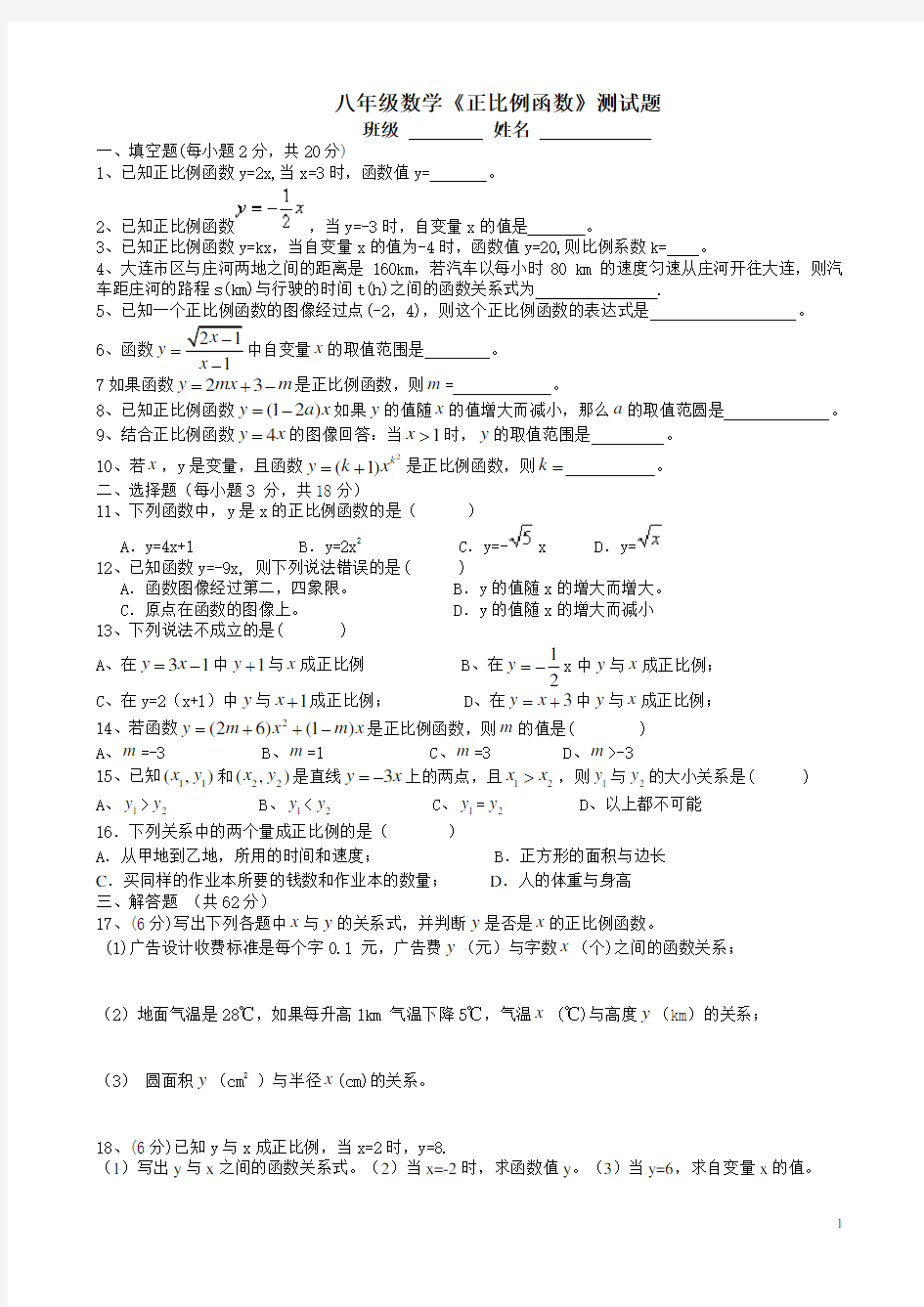 八年级数学《正比例函数》测试题