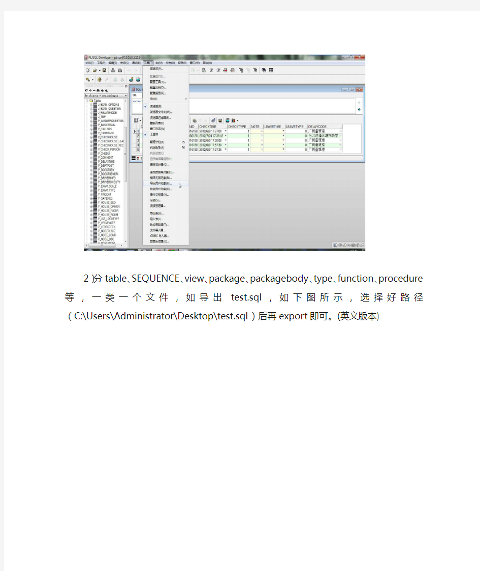 PLSQL Developer导出SQL脚本的步骤(附图)