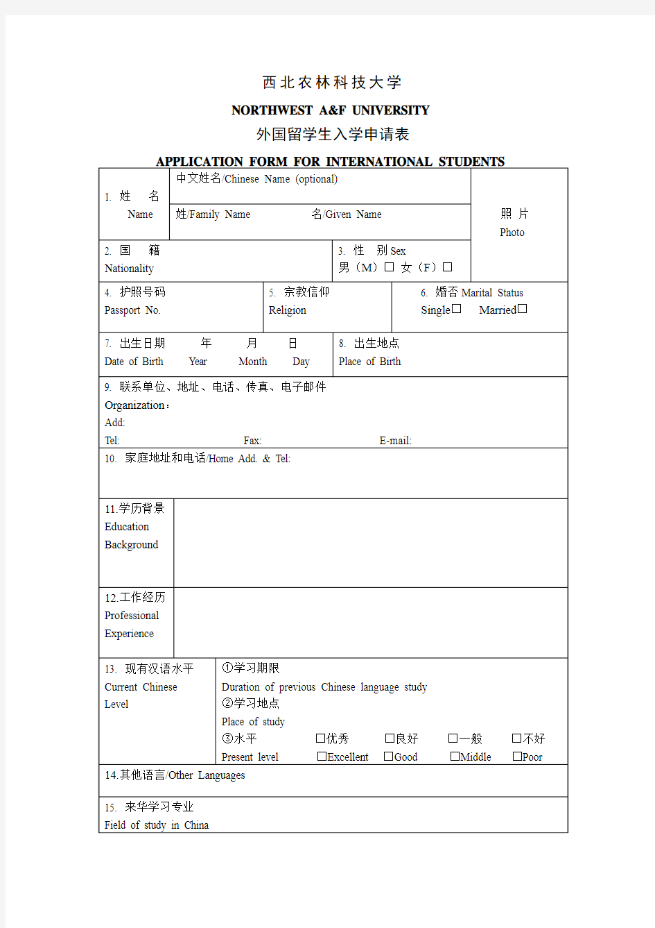 外国留学生入学申请表