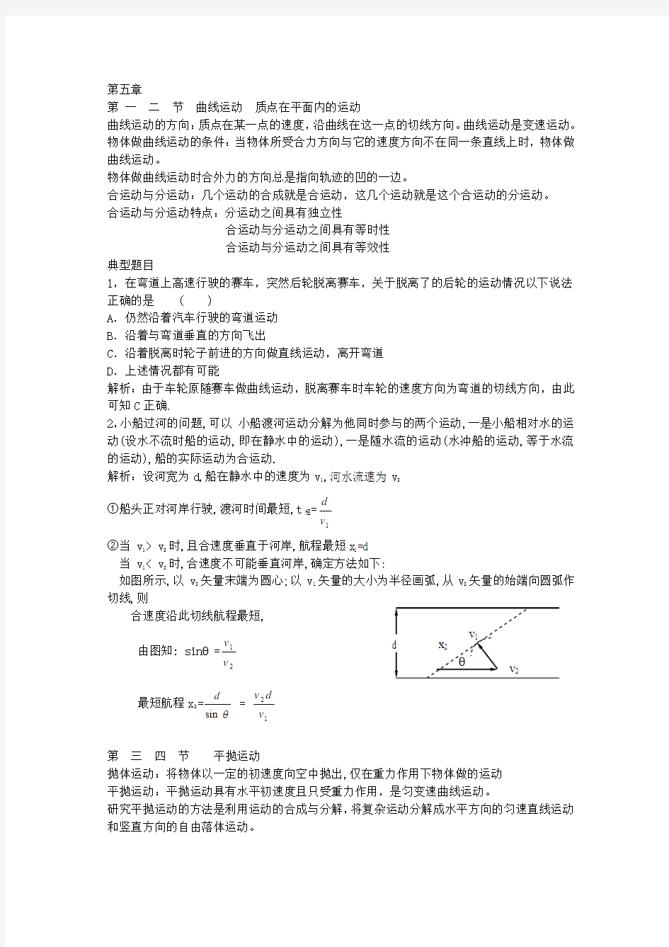 高中物理必修二2重难点知识归纳总结及典型题目解析