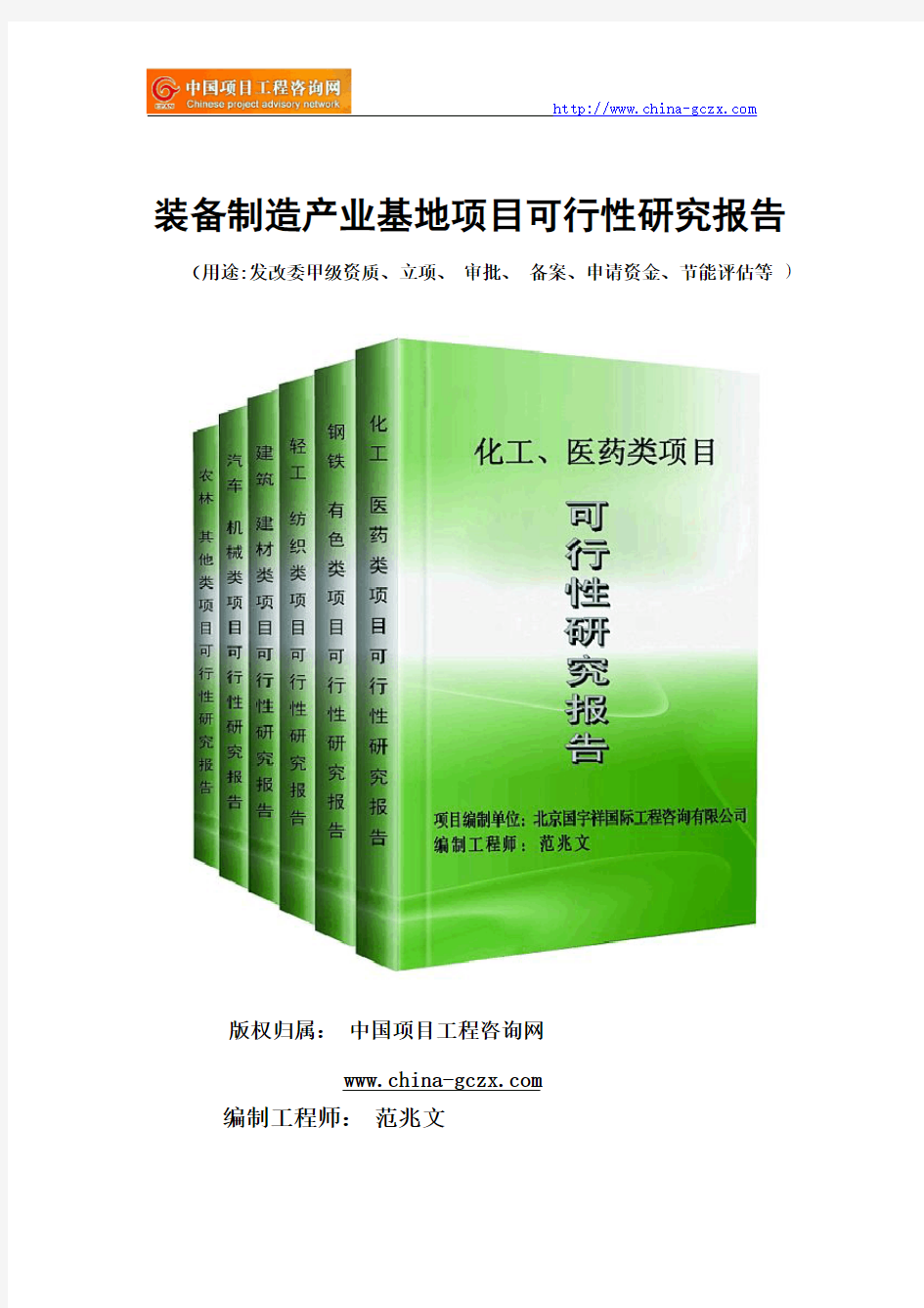 装备制造产业基地项目可行性研究报告(专业经典案例)