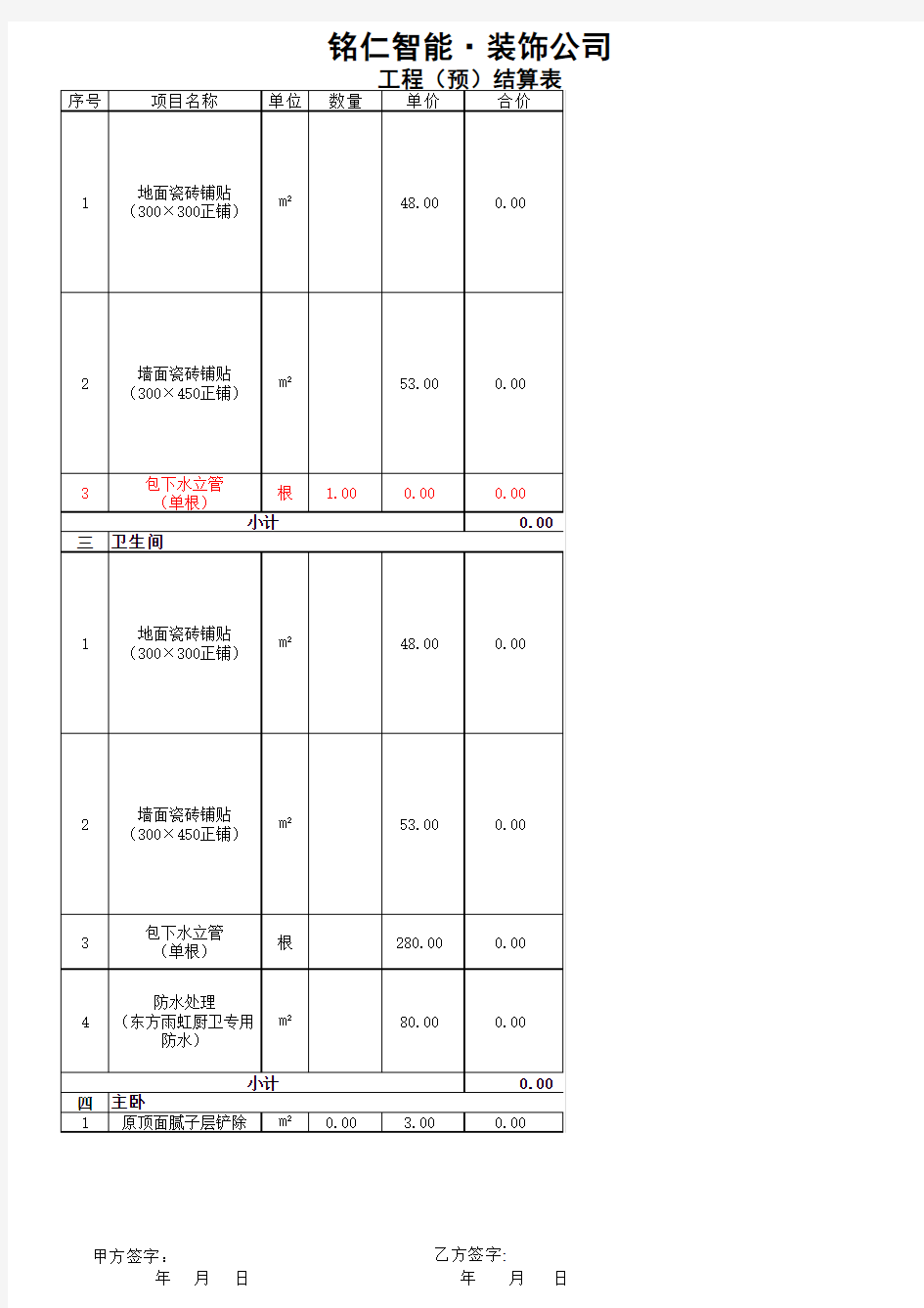 皇家壹里9-3-402预算单