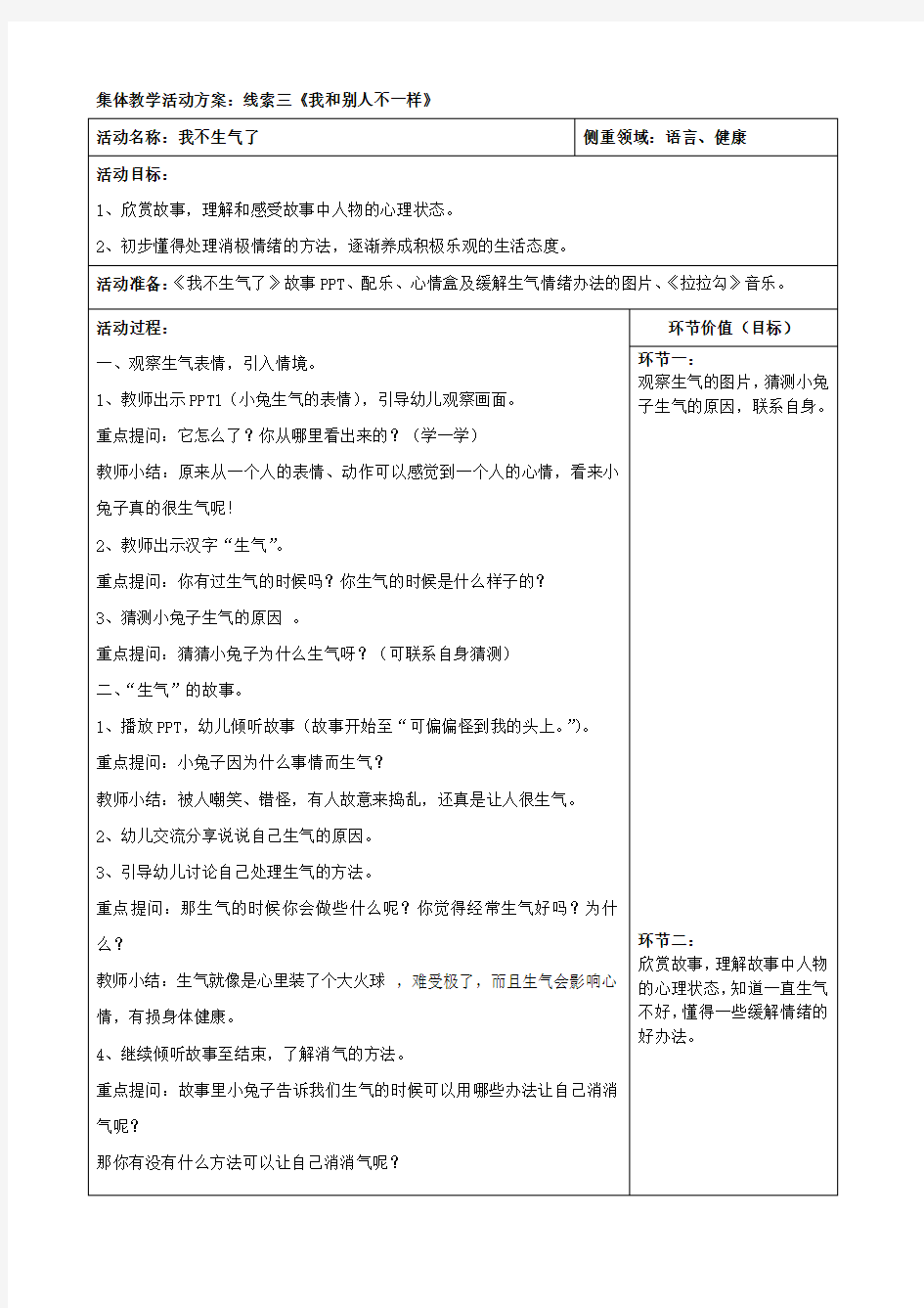 大班语言：我不生气了教案加反思