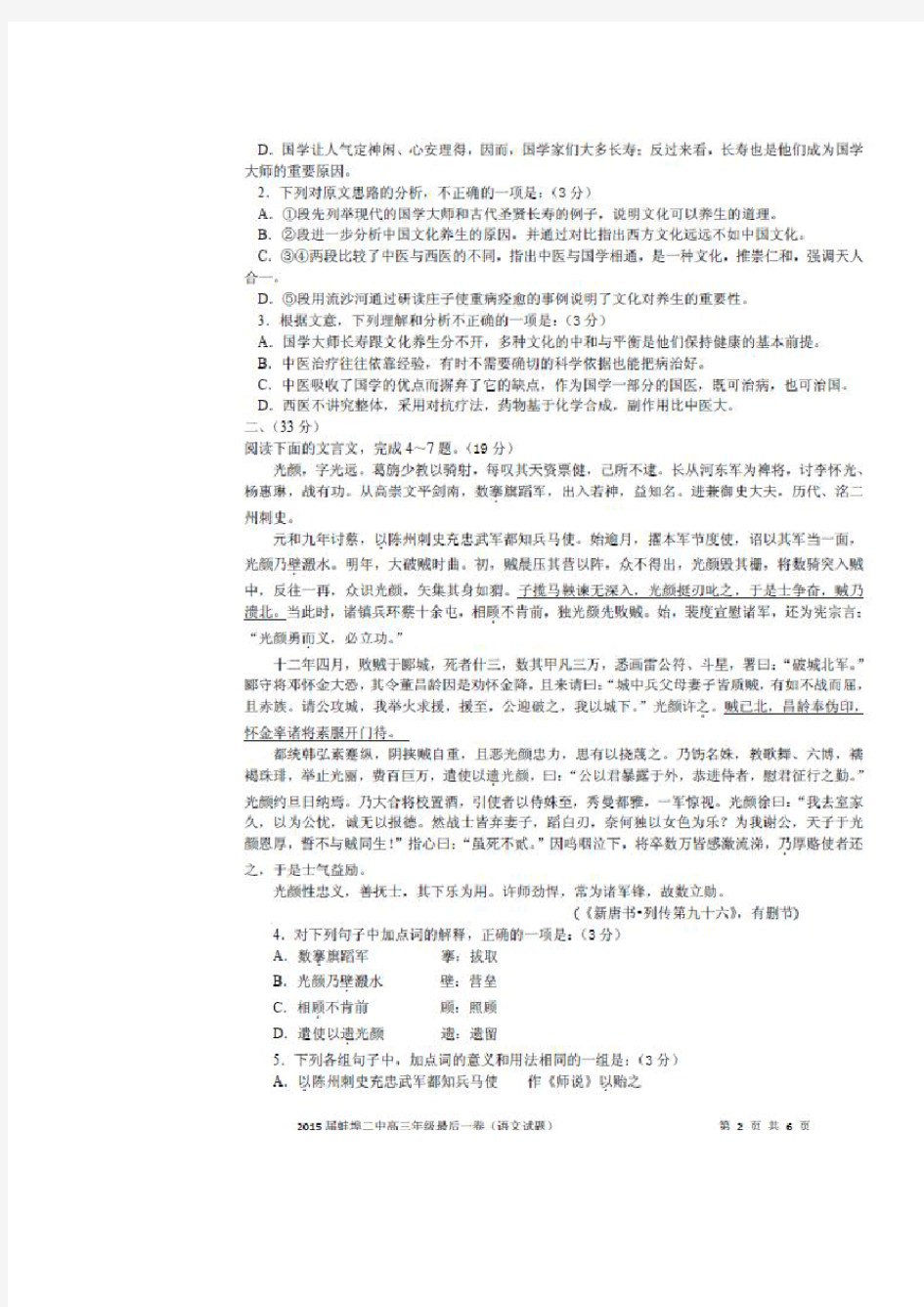 2015届安徽省蚌埠二中高三最后一卷语文试题