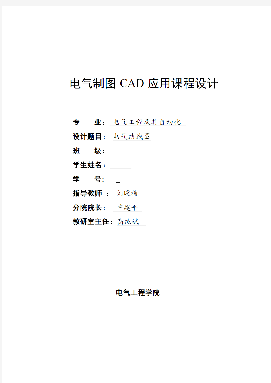 CAD课程设计
