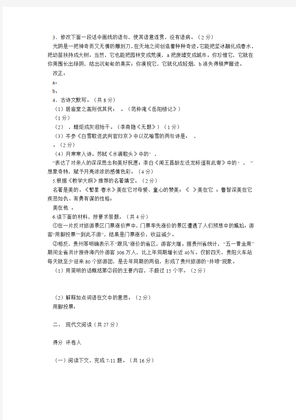2005年河南省中考语文试题
