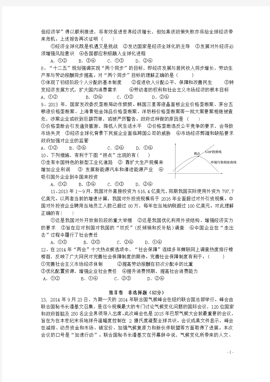 重庆市开县中学2015届高三政治上学期第一次阶段性检测试题