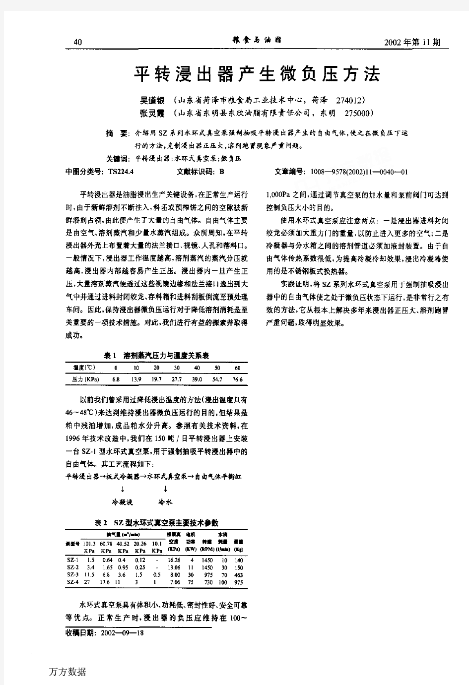 平转浸出器产生微负压方法