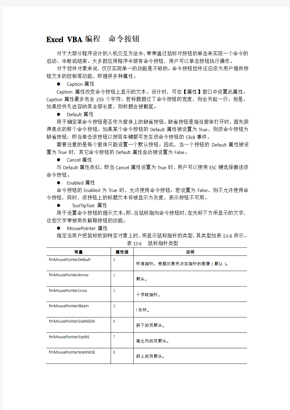 Excel VBA编程  命令按钮