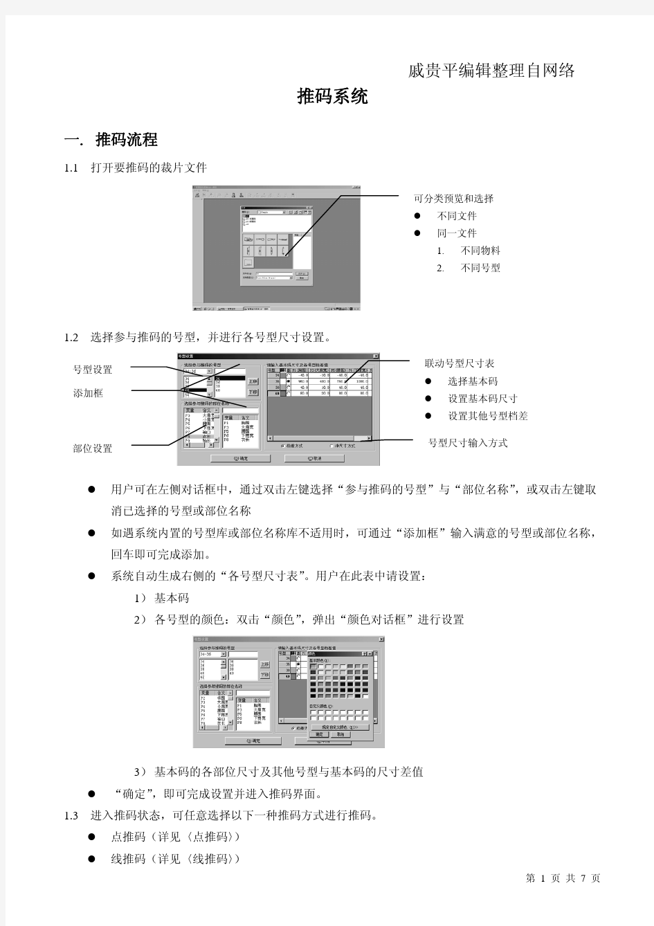 智尊宝纺服装CAD推码说明书