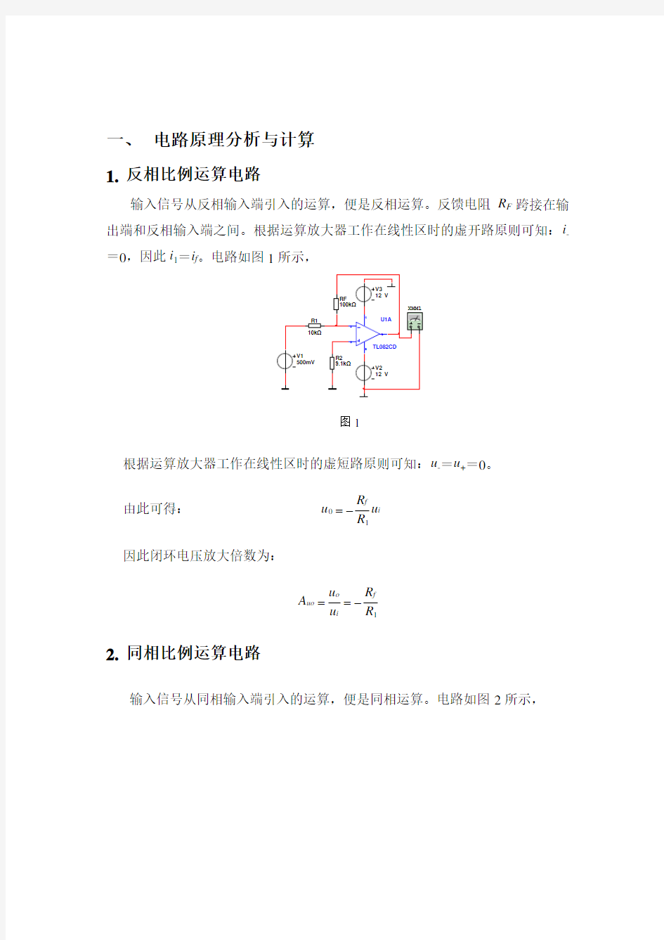 运算放大器16个基本运算电路