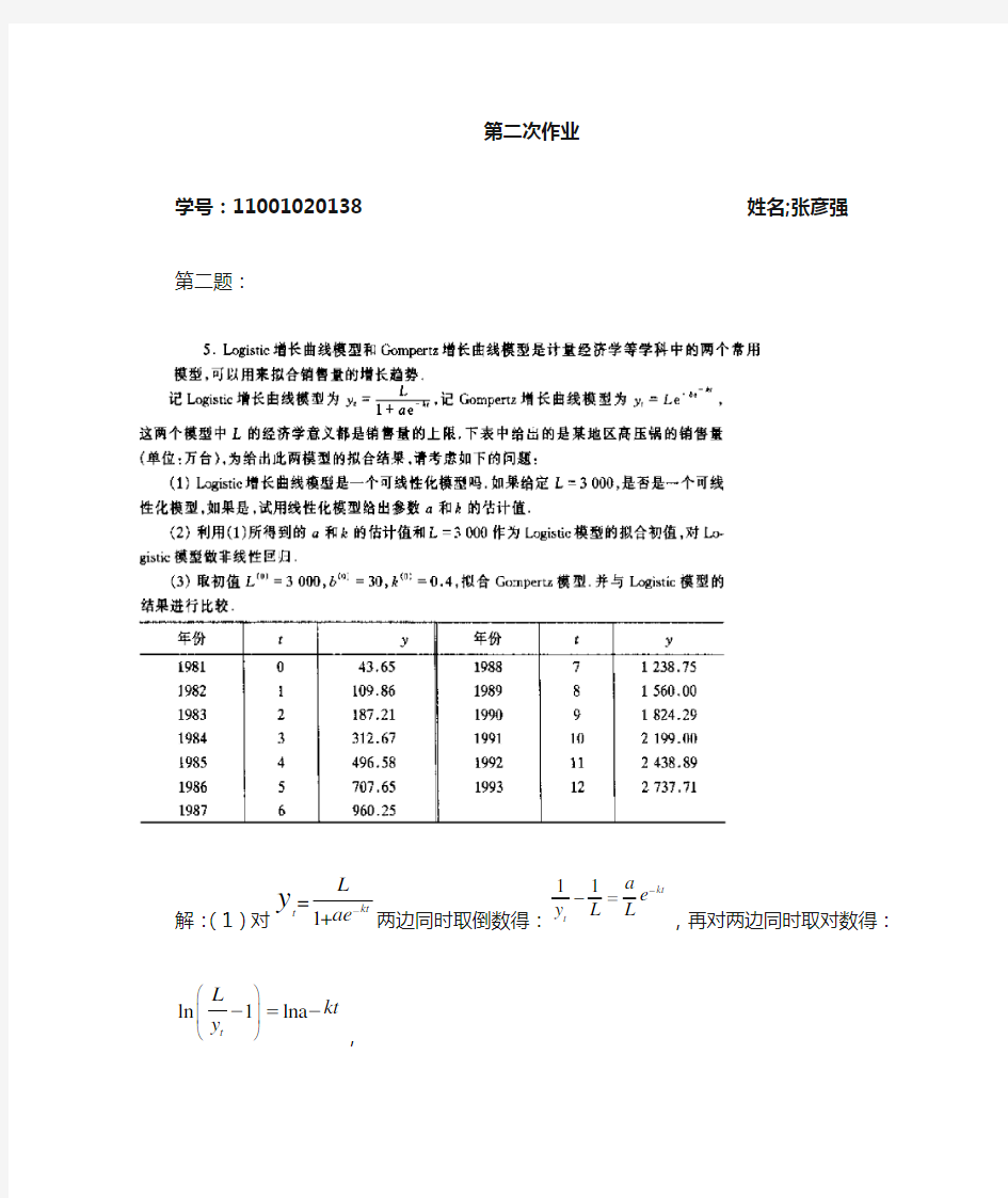 logistic增长曲线