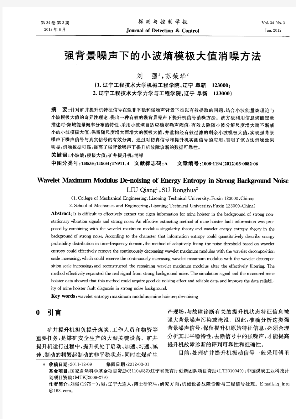 强背景噪声下的小波熵模极大值消噪方法