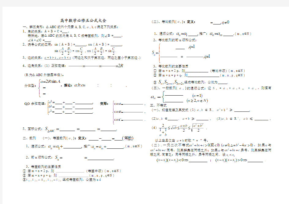 高中数学必修五公式大全 (1)