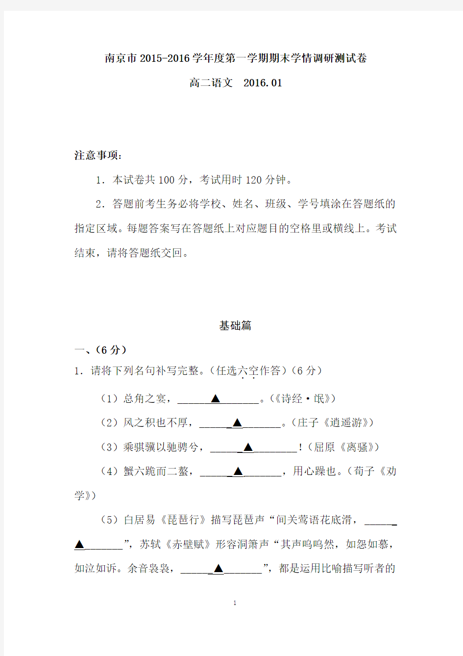 南京市高二第一学期期末学情调研测试卷(2016年的)