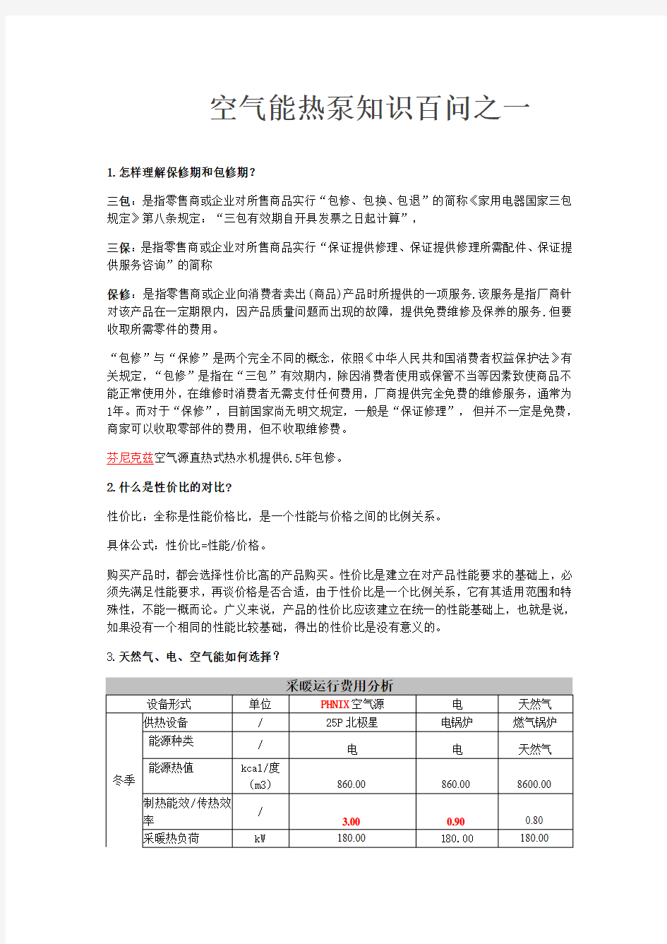 空气能热泵知识问答