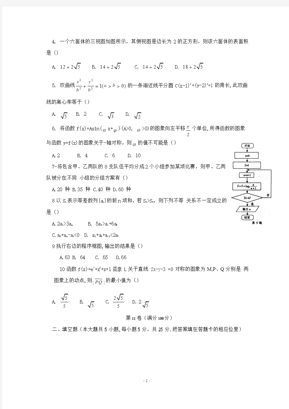 安徽省合肥市2013届高三第一次教学质量检测数学理试题 Word版含答案