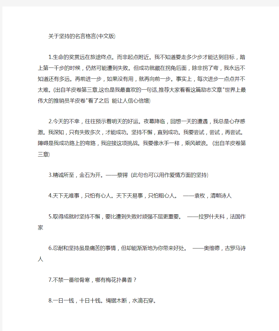 关于坚持的名言格言