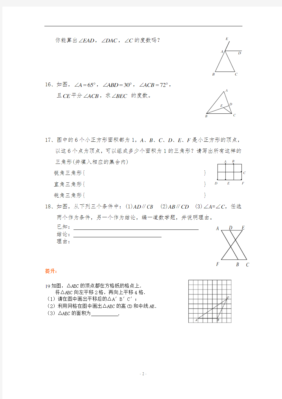 苏教版七年级数学第七章平面图形的认识(二)单元测试试题