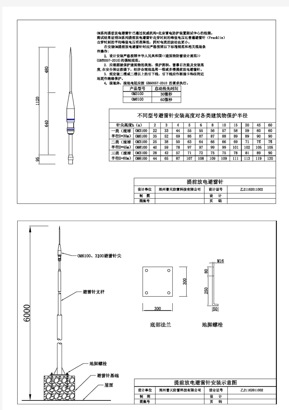 提前放电避雷针参数及安装图