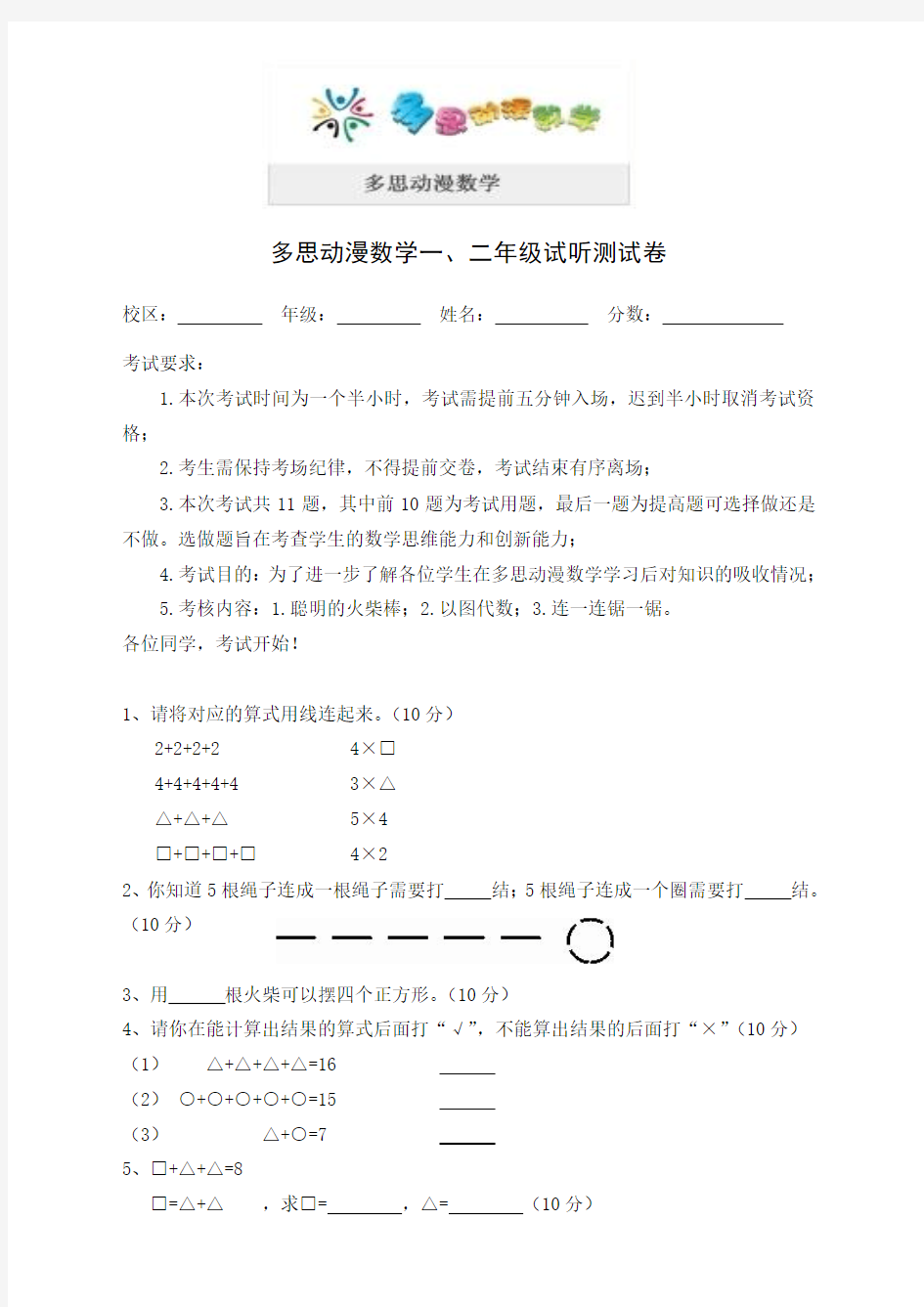 多思动漫数学第一期试听测试卷