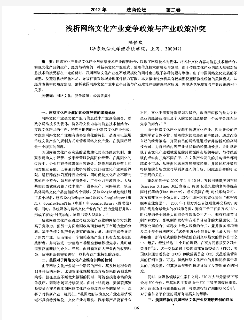 浅析网络文化产业竞争政策与产业政策冲突