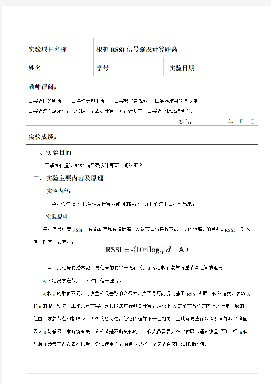 物联网定位技术实验报告