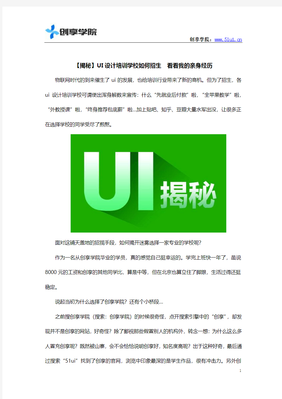 【揭秘】UI设计培训学校如何招生  看看我的亲身经历