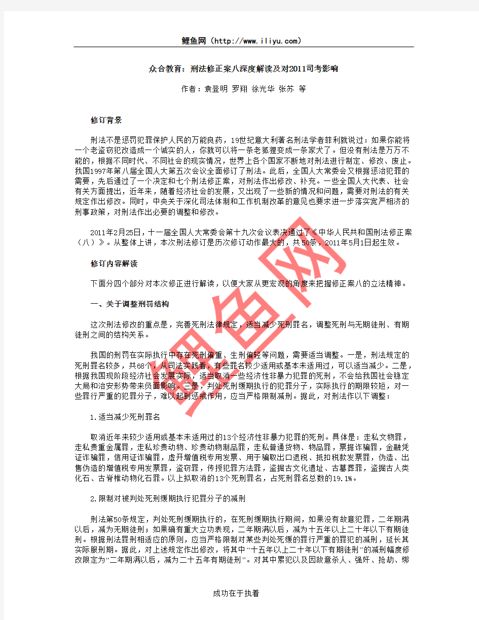 刑八修正案众合解读