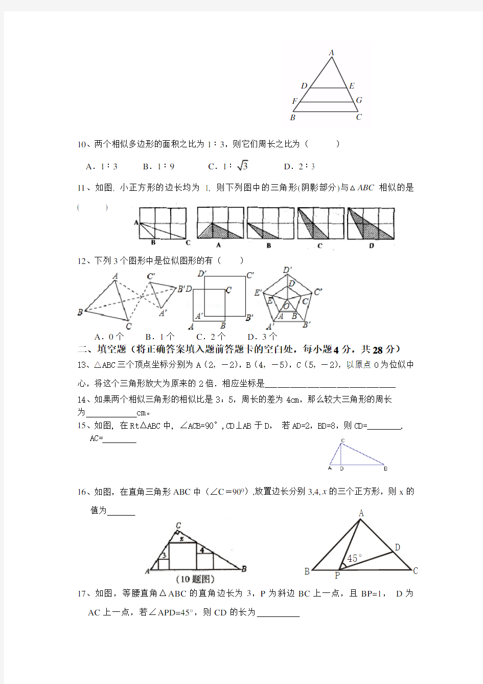 相似三角形单元测试题.