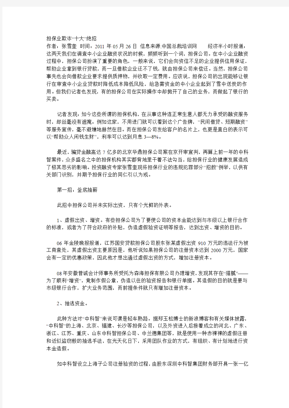 担保业欺诈“十大”绝招