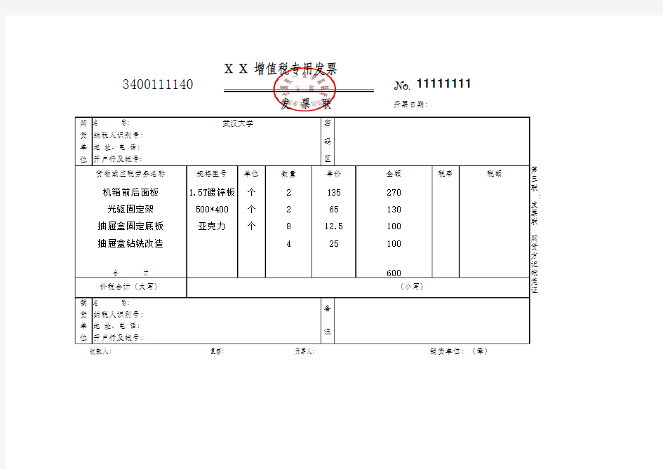 增值税普通发票样板